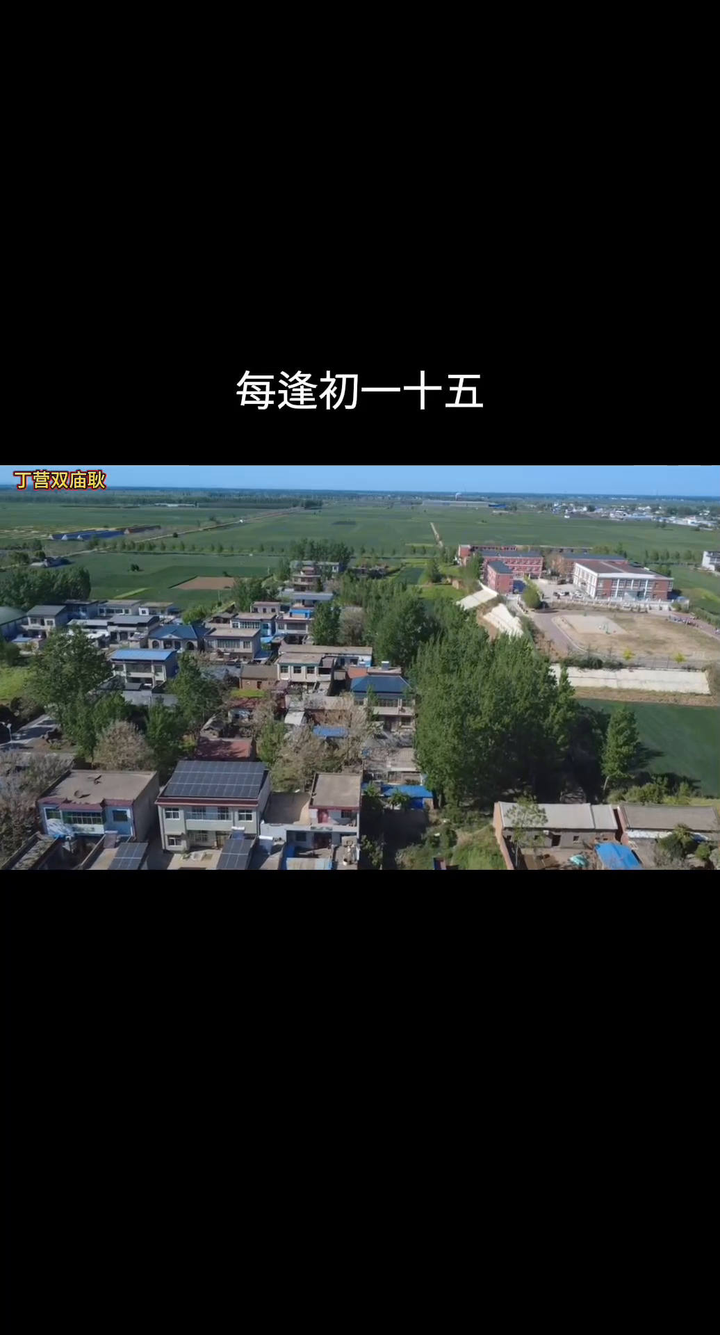 番茄管家出评软件：双庙耿村，传承历史的信仰与家族文化
