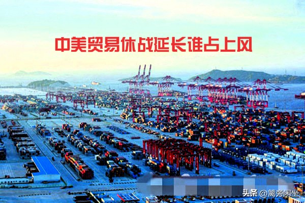 小Q助手出评软件：中美贸易休战延长，谁是赢家？各方观点分析与未来展望