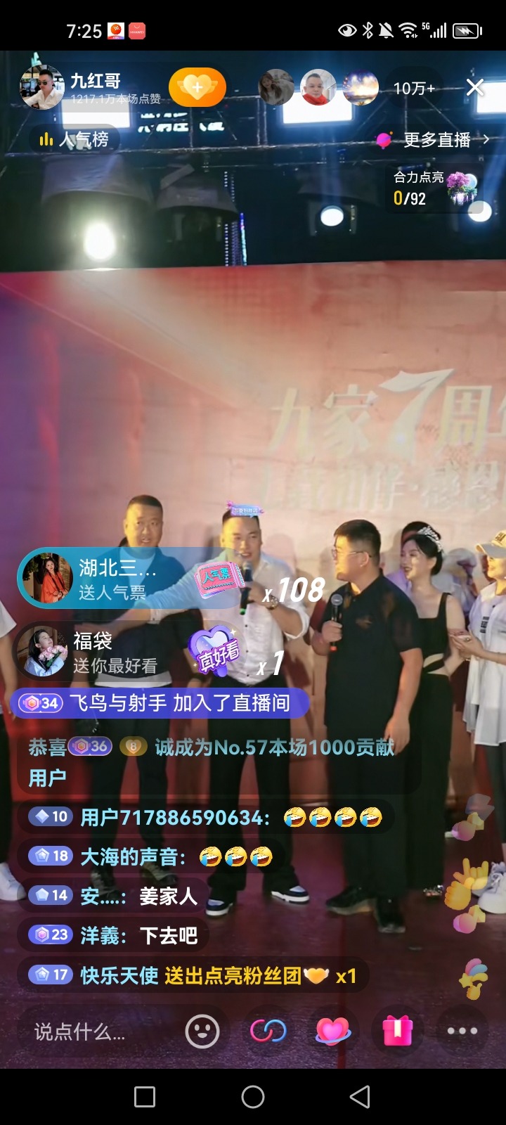 拼多多开团软件：九红七周年粉丝见面会，盛况空前，现场欢笑不断