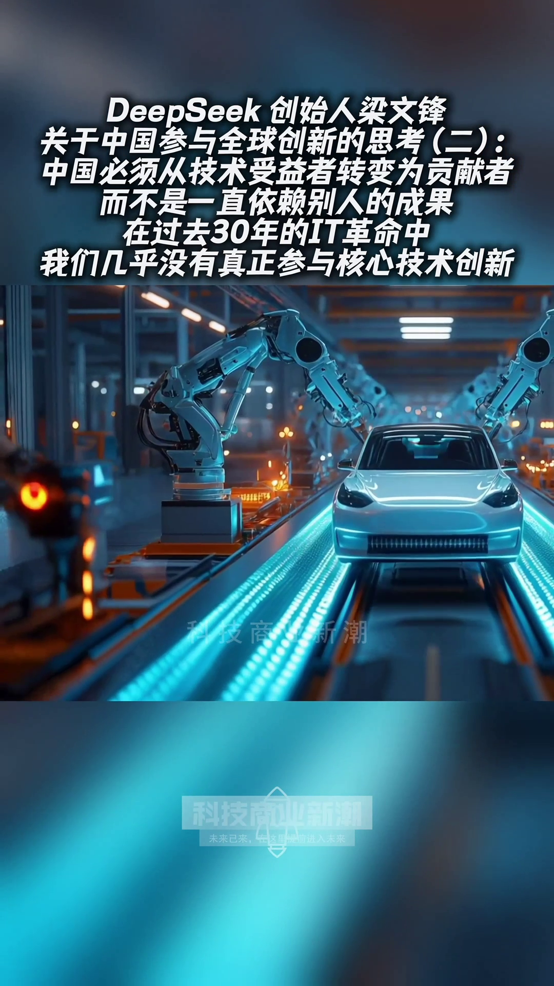 超单助手：中国需从技术受益者转型为创新贡献者，推动全球科技进步
