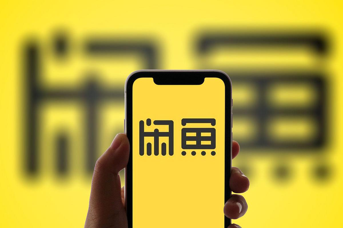 多成团助手：闲鱼平台卖家困境，竞争激烈、规则不公与用户流失分析
