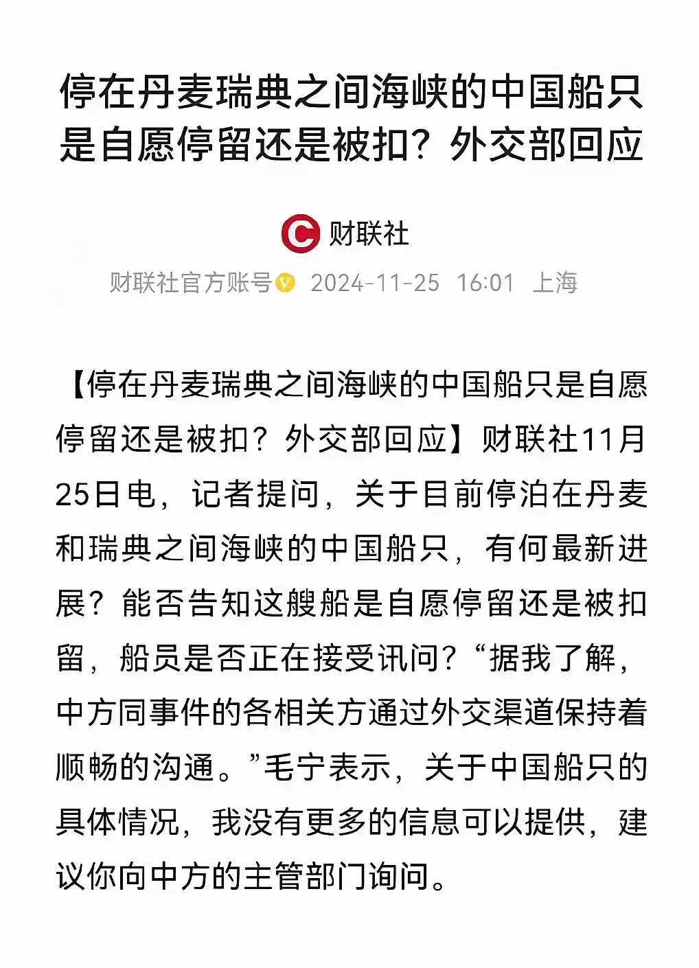 小G助手软件：丹麦扣押中国货船对经济的影响，贸易、航运与投资合作受挫