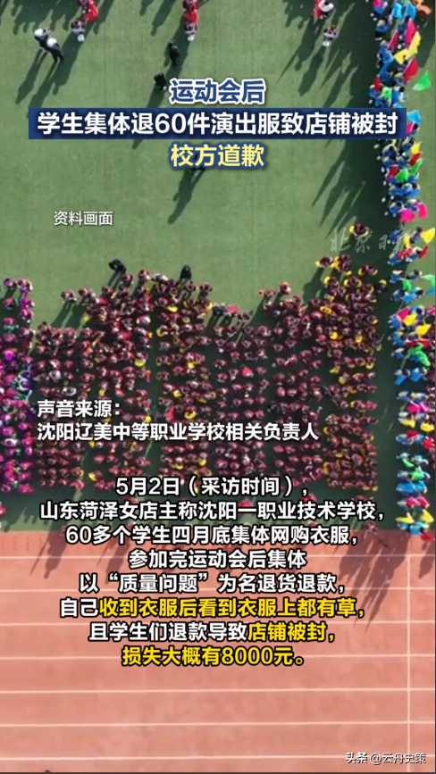 云赞助手拼多多：职业学校运动会致学生集体退货，电商店家损失惨重，引发关注与争议