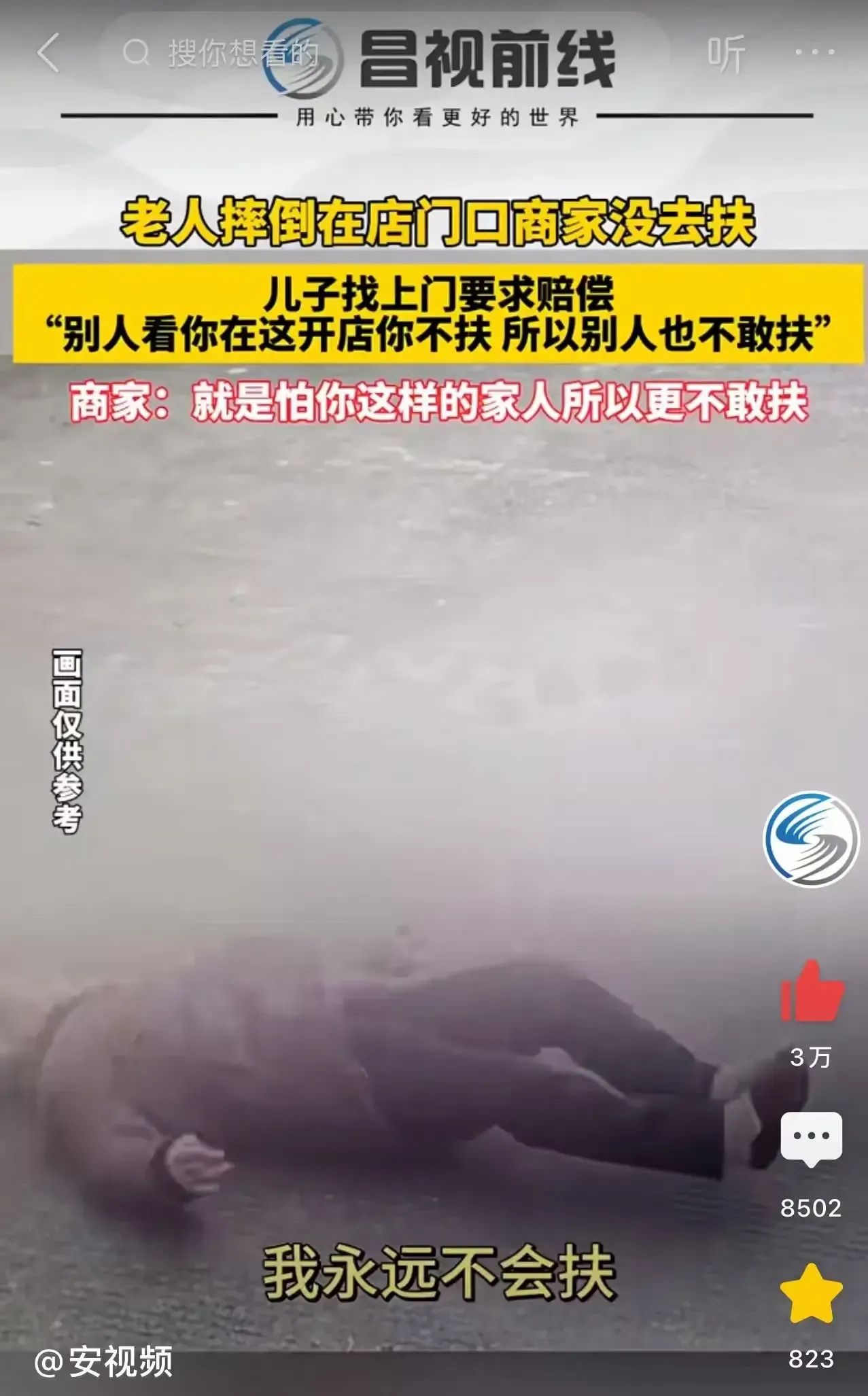 小G助手软件：面对老人摔倒，商家选择沉默引发的道德与法律思考