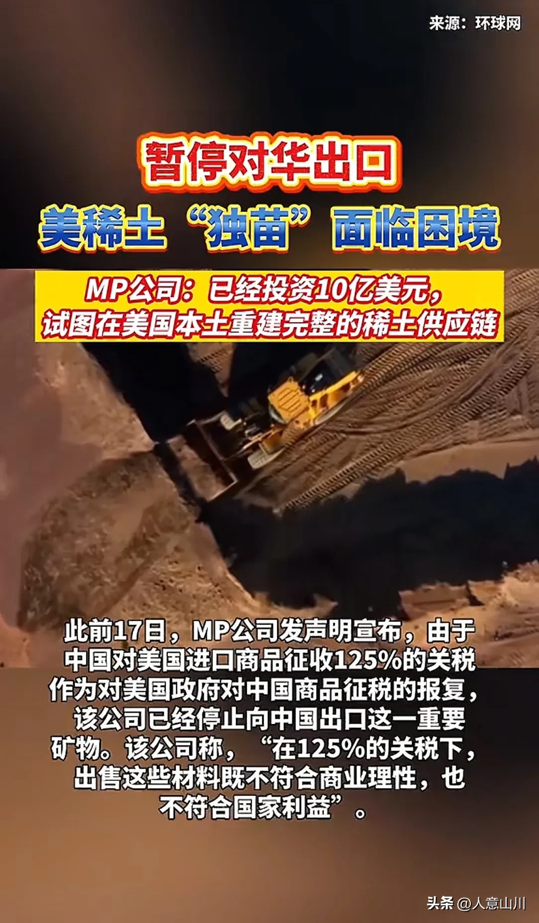 小G助手补单软件：美国稀土产业困境，关税战致MP公司生存危机，重稀土技术依赖中国