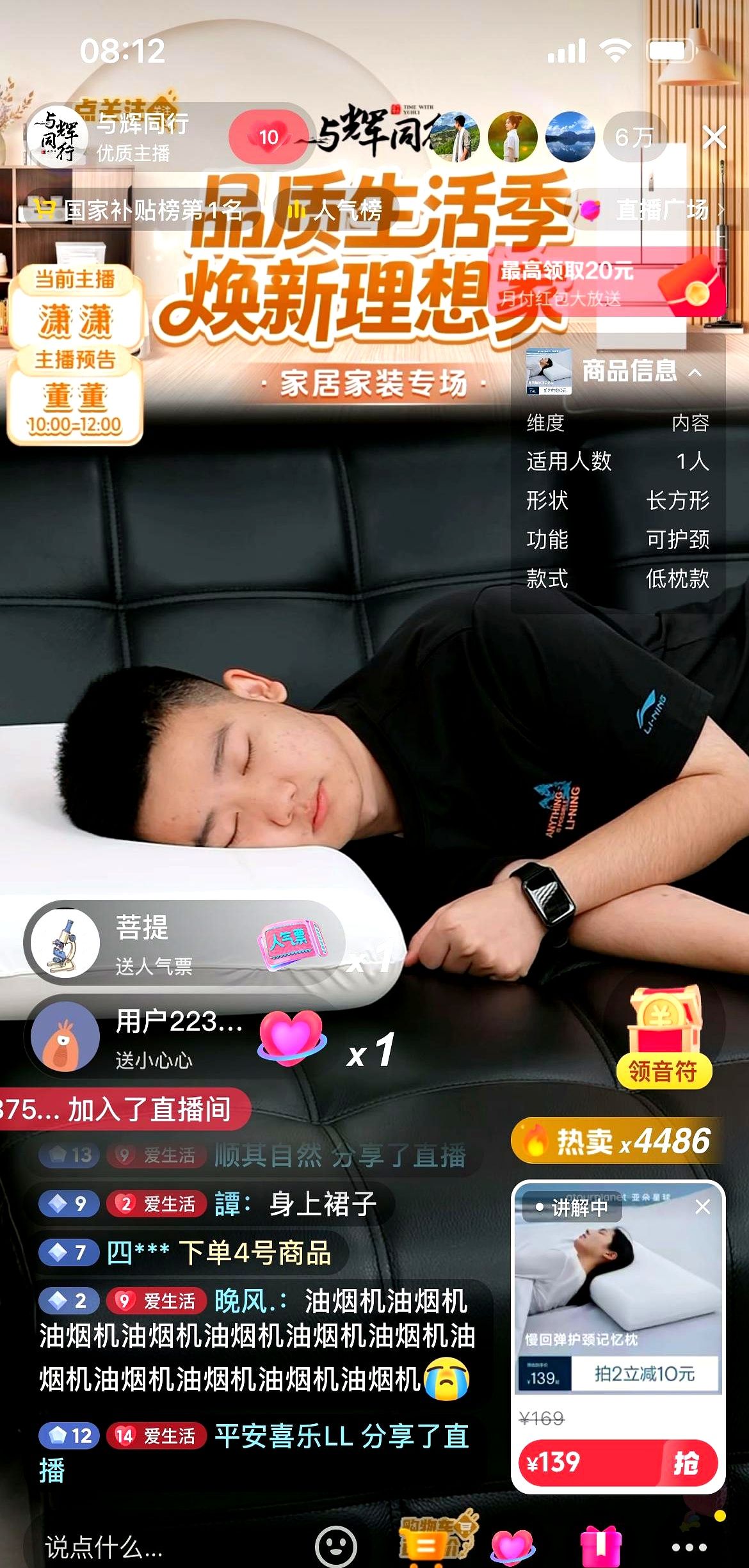 拼多多改销量：直播带货新趋势，睡播间引爆枕头销售，能否维持热度与口碑？