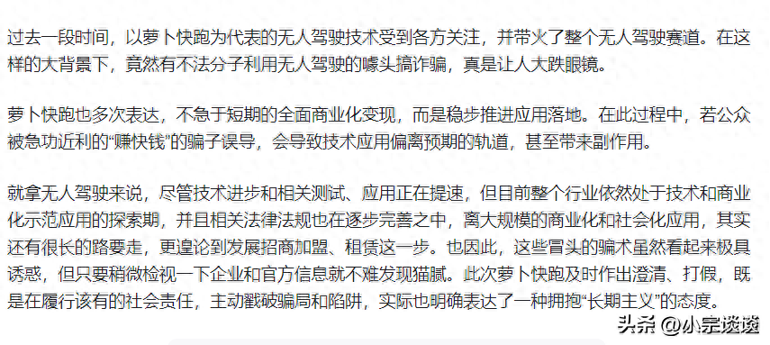 易出评操作步骤：萝卜快跑何以消失？揭示自动驾驶背后的挑战与机遇