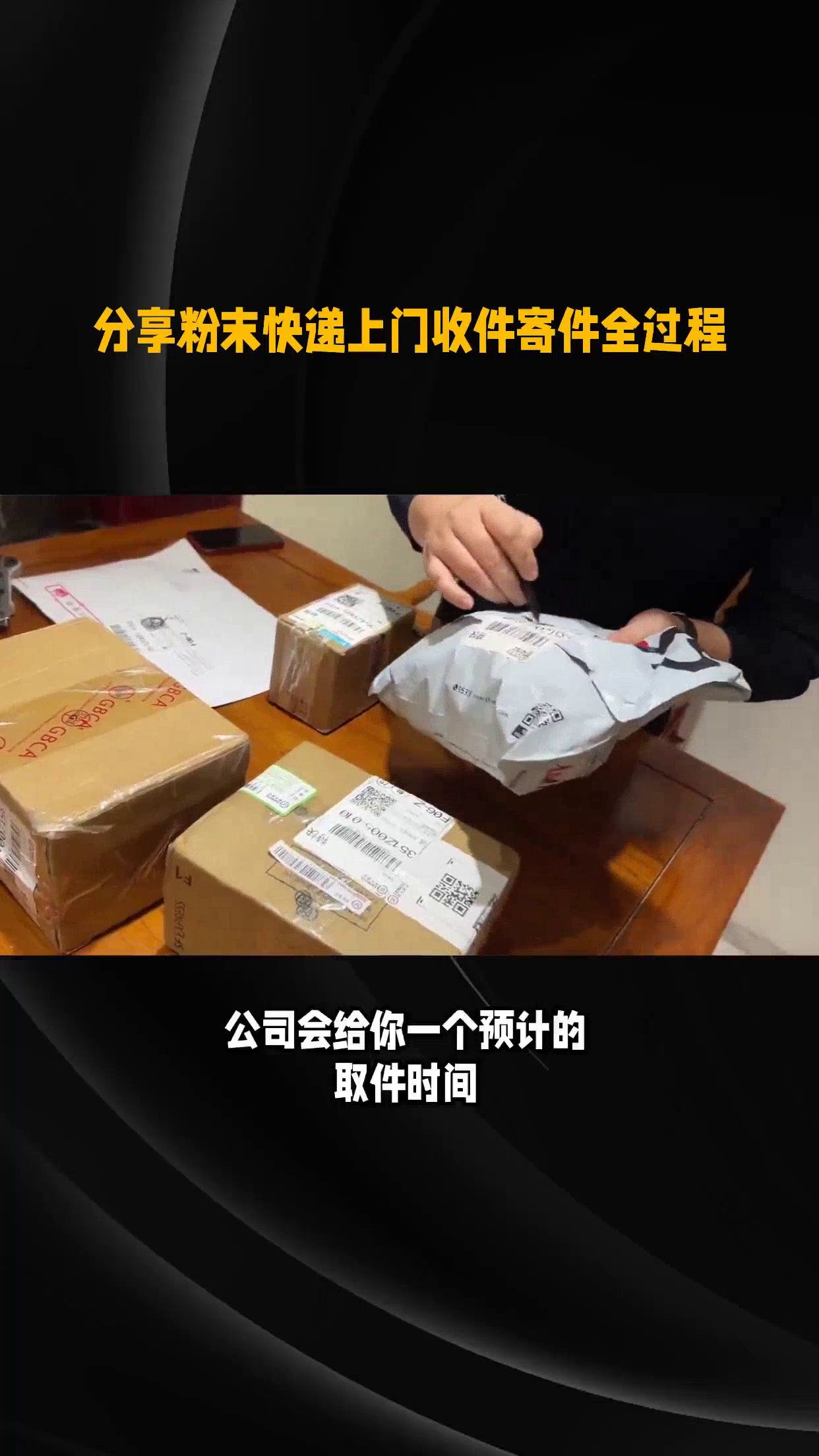 番茄管家下载：粉末快递上门取件寄件全流程详解，轻松寄送无忧体验