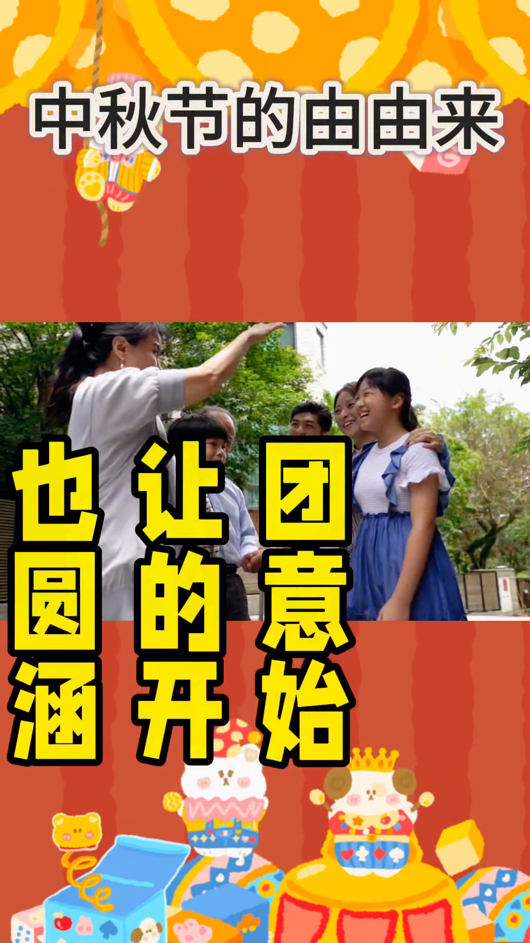新快火助手：千年月光下的中秋节，传承团圆与文化的美好约定