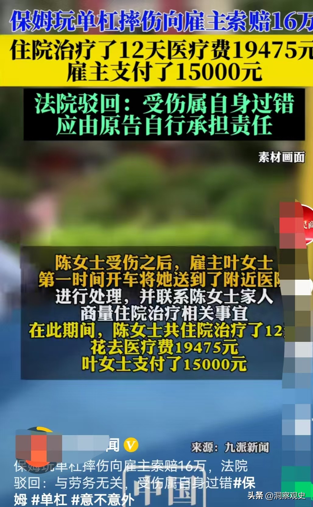 小C助手教程：保姆摔伤索赔16万，法院判决，雇主无需承担责任