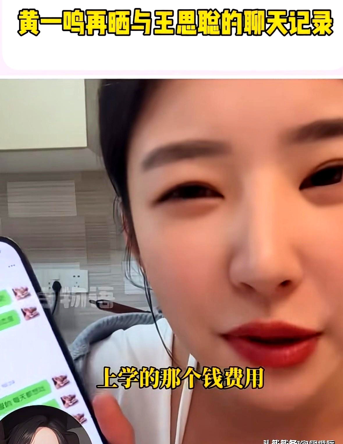 易评助手小号：王思聪与黄一鸣的聊天记录曝光，200万买断费引发热议！