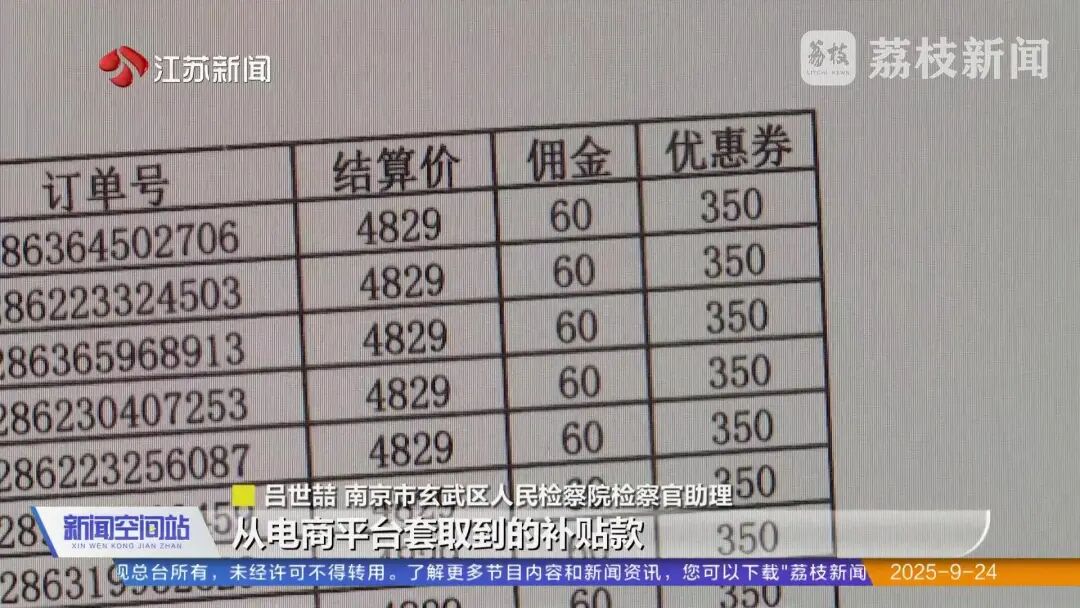 超评助手邀请码：南京法院判决虚假交易案，10人骗取京东、天猫补贴2130万元，主犯获刑4年半