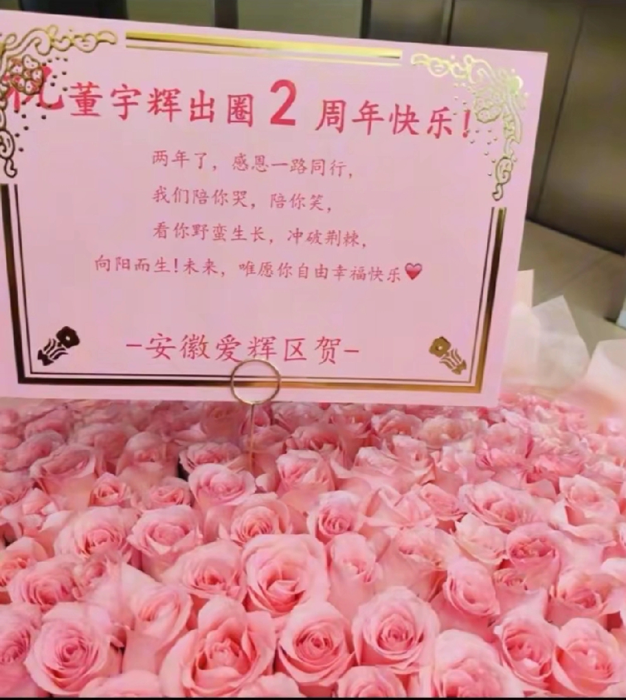 乐多多助手：董宇辉，鲜花收获最多的男人与消费者信任背后的故事