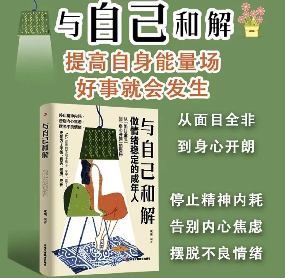 番茄管家入口：董宇辉的成功之道，与自己和解，停止内耗，拥抱成长
