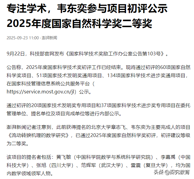 超单助手最新版本：韦东奕现象，基础教育如何培养顶尖数学人才与创新能力