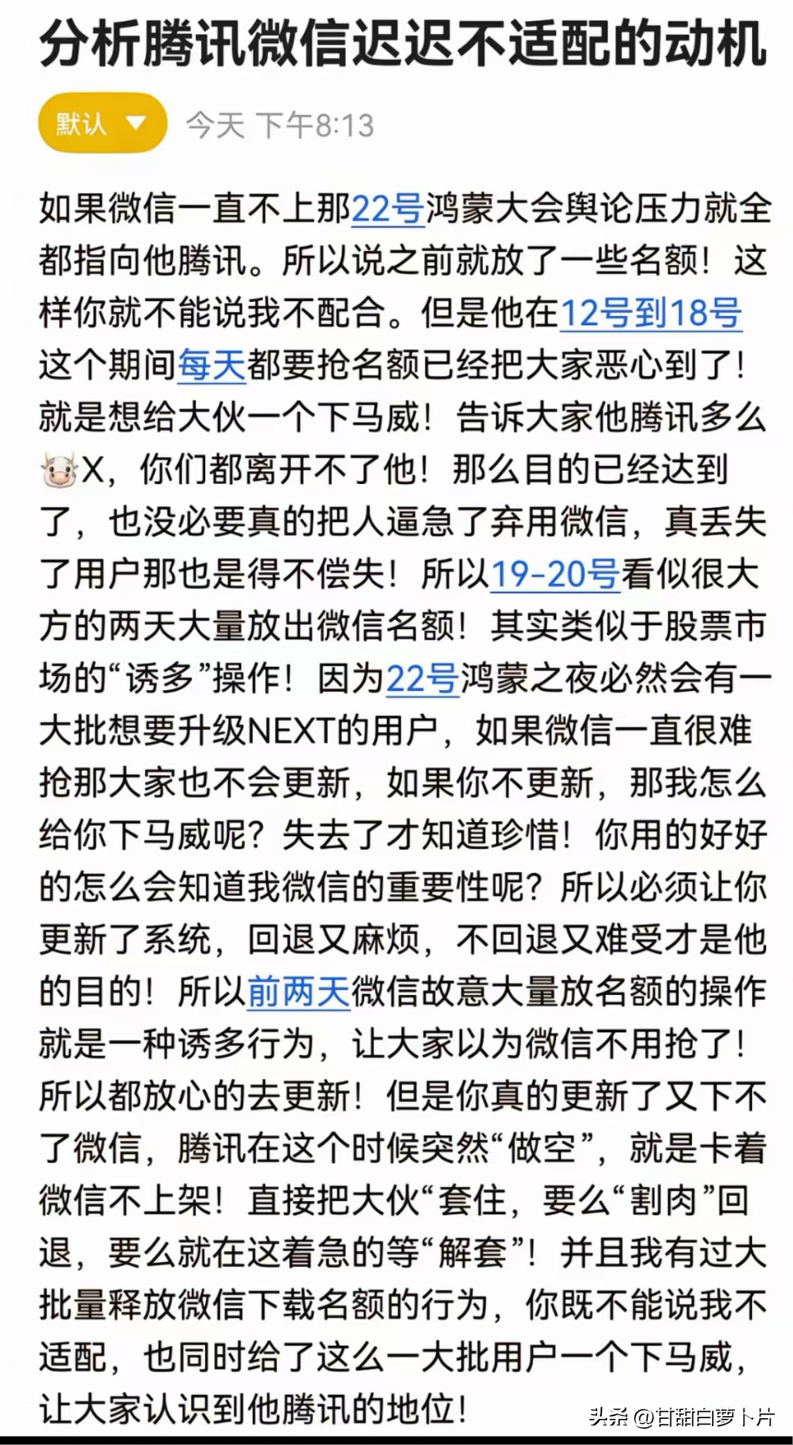 小评评助手入口：鹅厂与鸿蒙系统的较量，大招频出，谁将笑到最后？