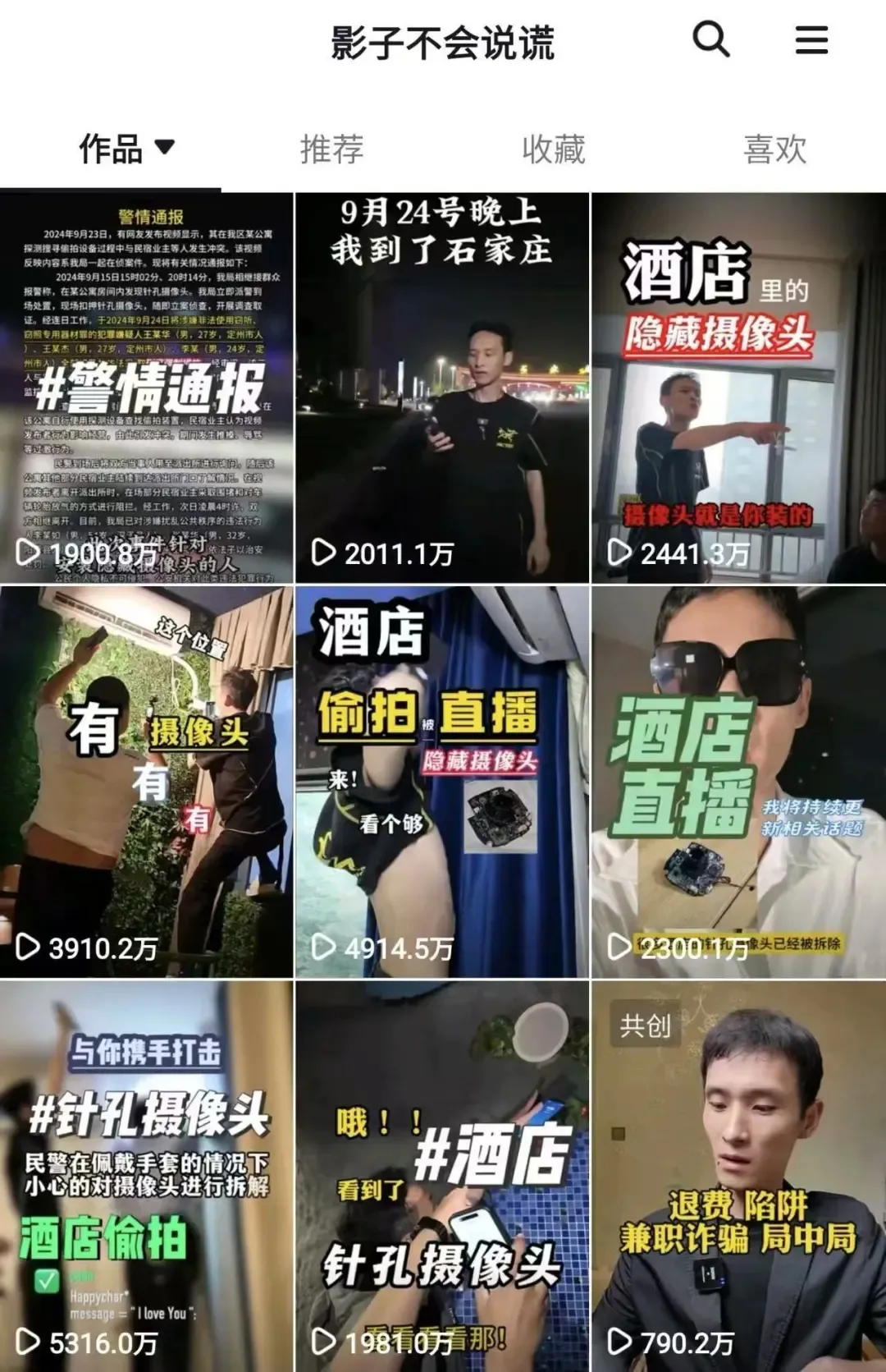 超单助手操作步骤：百万粉丝网红“影子”自导打击偷拍剧本，背后竟藏伪劣产品黑幕！