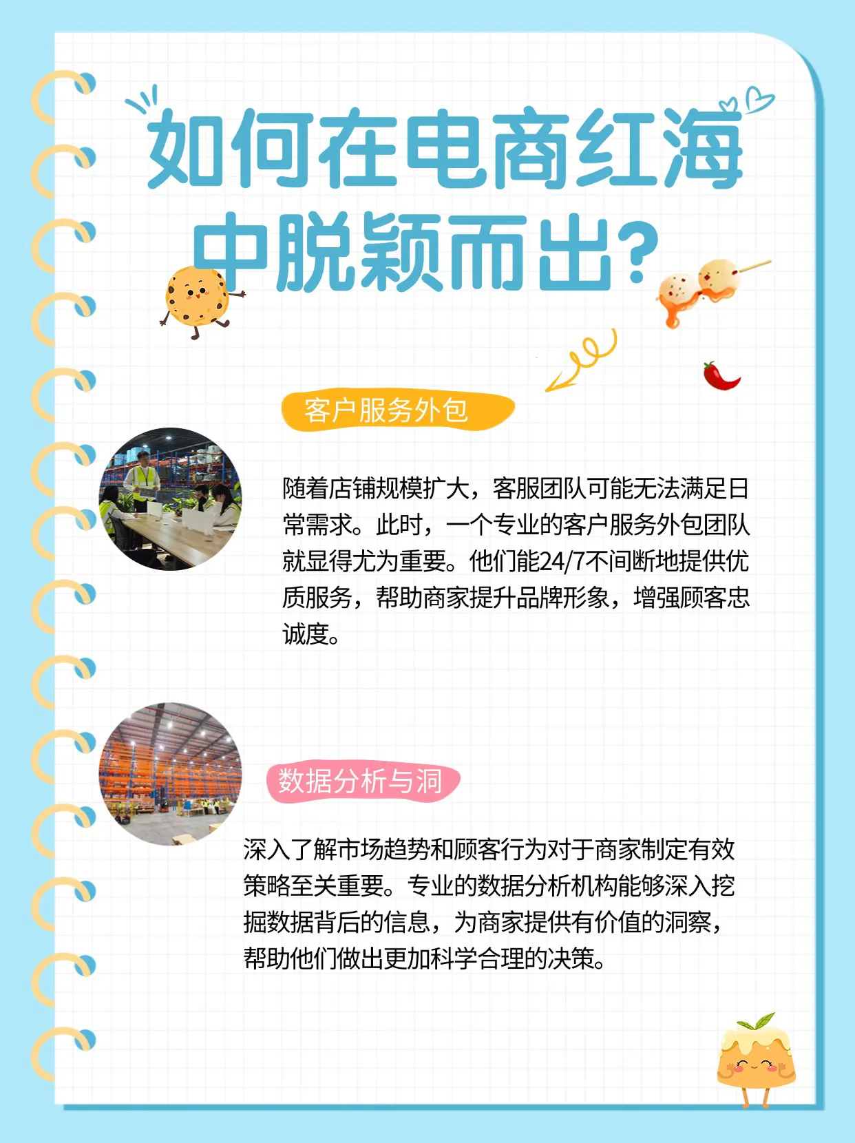 快火助手开团软件：如何利用第三方服务助力电商在竞争中脱颖而出？