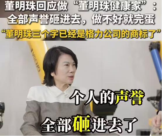 电销掌柜：董明珠直播翻车，改名引发格力粉丝集体反弹泪崩！