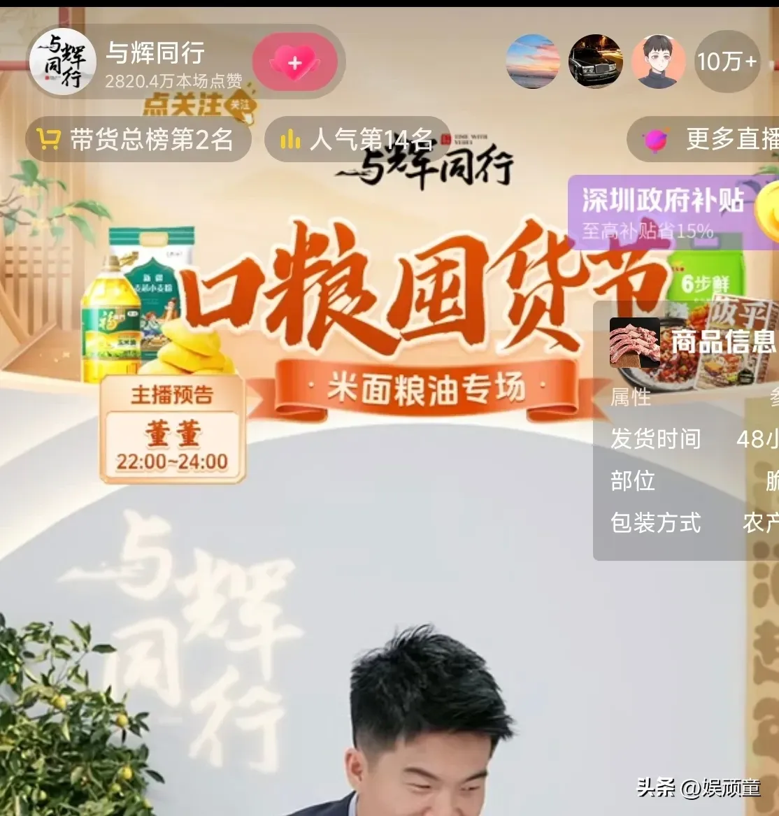 夕夕助手：赵依依告别直播引发热潮，与辉同行稳居前列的竞争分析