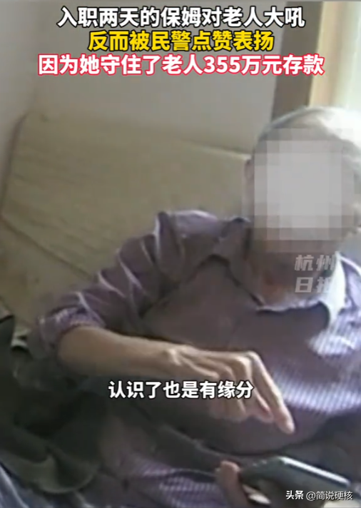 速评助手软件官网：保姆及时制止骗局，杭州大爷355万银行卡险被盗