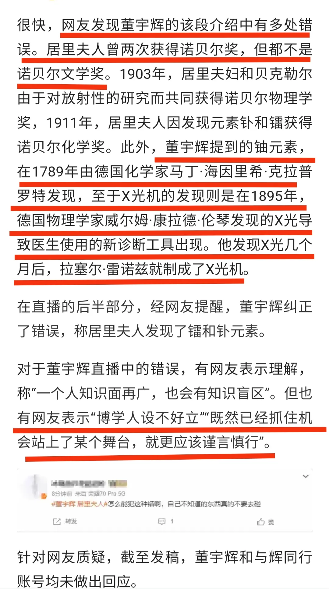 小评评助手操作步骤：董宇辉直播科普失误引发网友热议，居里夫人知识传播需谨慎