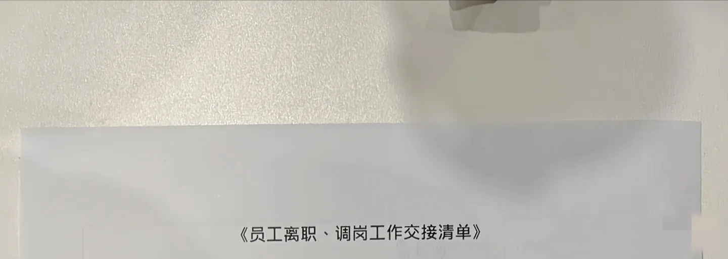 乐拼助手：离职时如何彻底清除个人数据与系统痕迹的全面指南