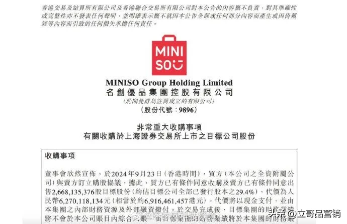 快火助手使用方法：永辉超市与名创优品股权收购，数据揭示联姻背后的商业逻辑