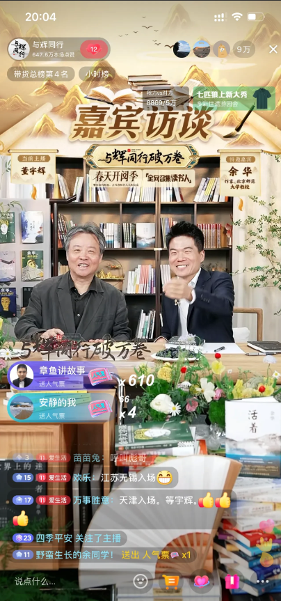 超单助手拼多多：余华与董宇辉的文学对话，思想的碰撞超越直播背景