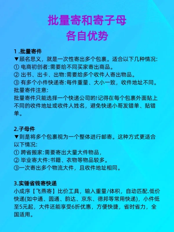 51助手使用方法：批量寄件与子母件的区别及省钱快递小妙招解析