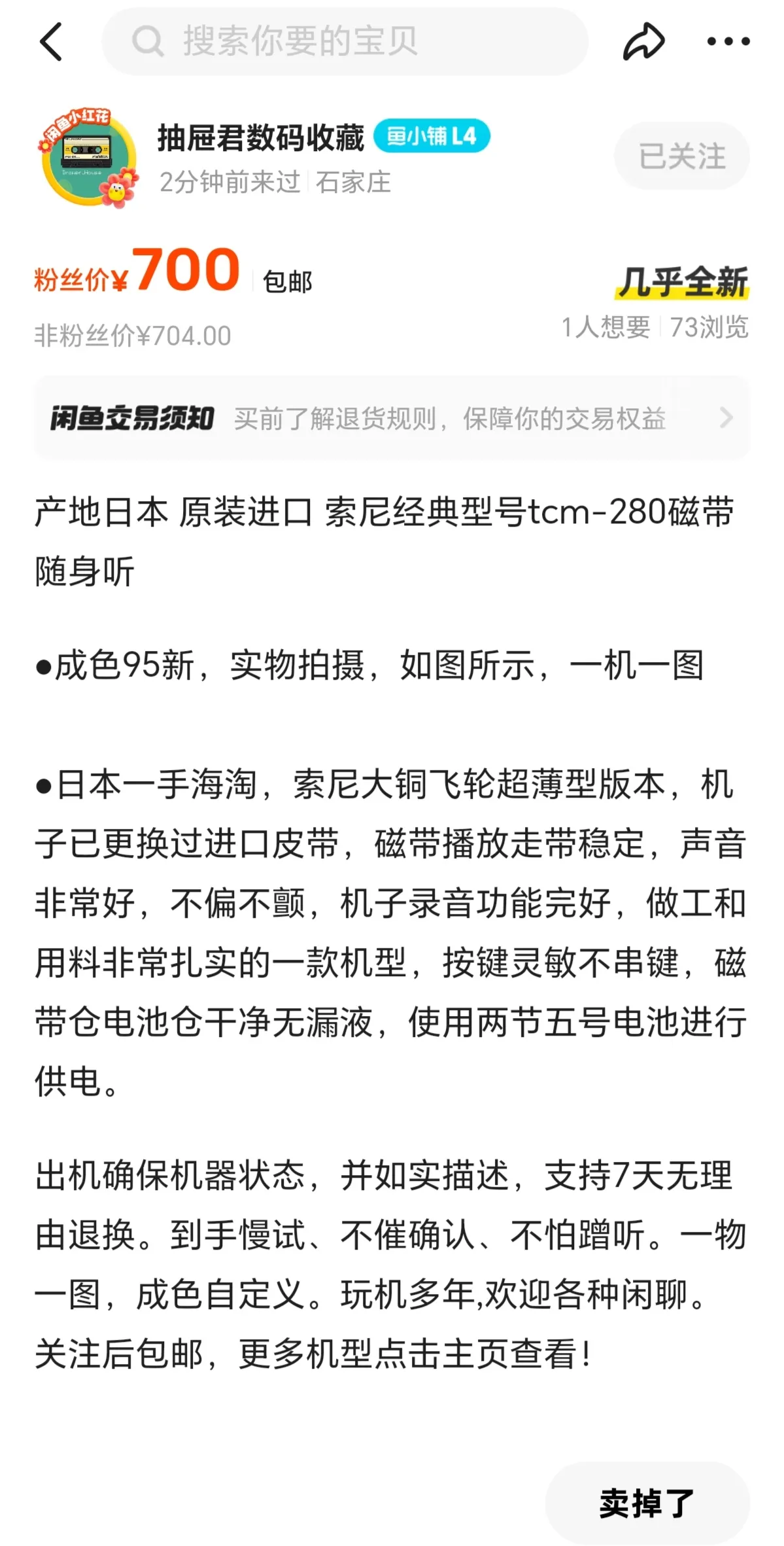 快火助手下载：闲鱼购物教训，小人族的诚信危机与情怀无价的反思