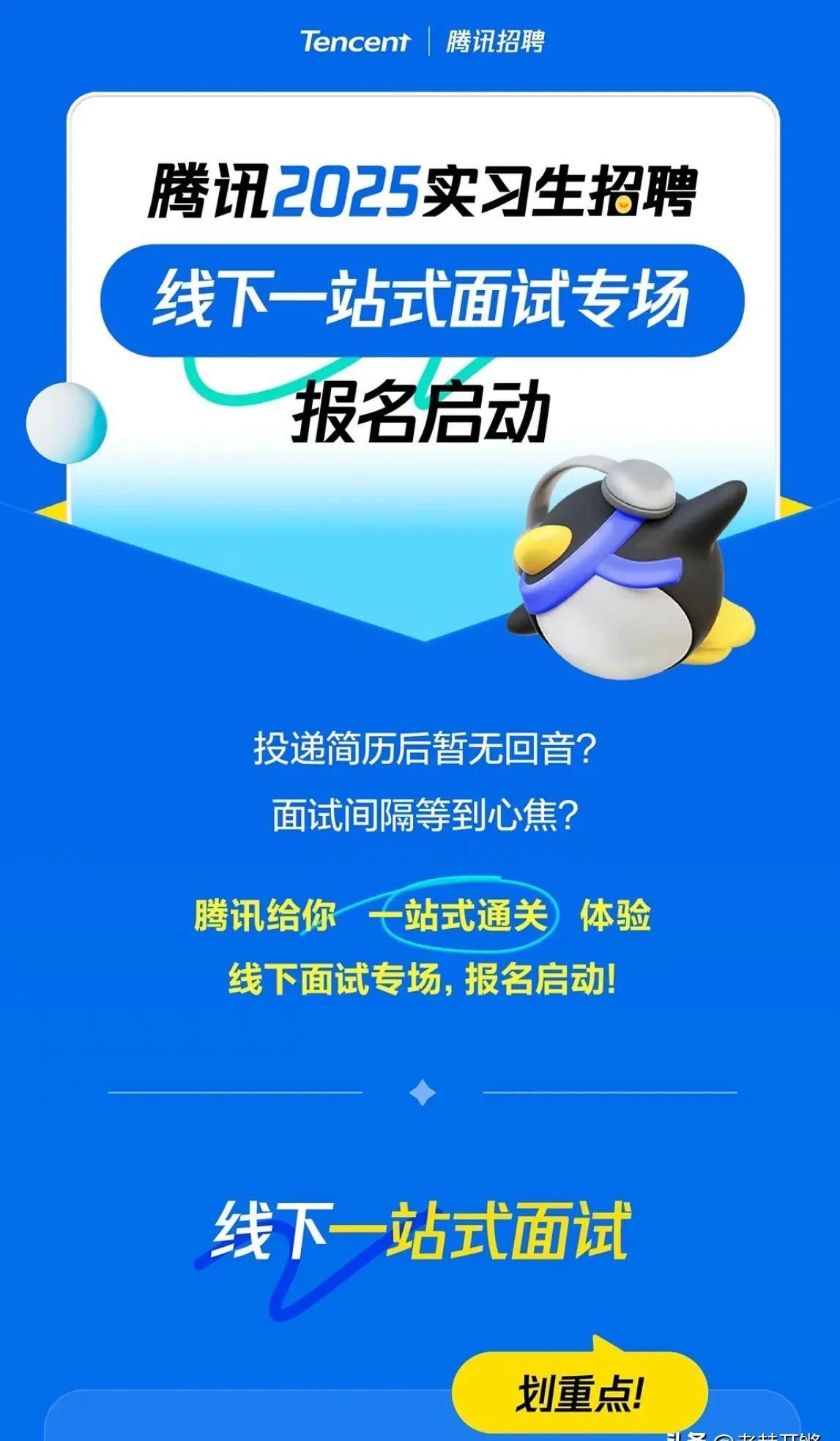 超评助手软件：腾讯大规模招募实习生，助力毕业生职场逆袭攻略