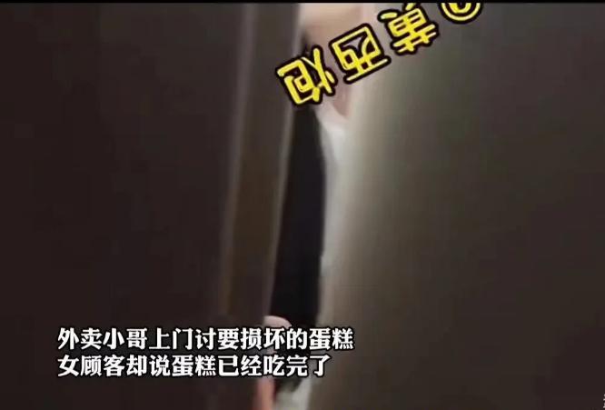 星云助手：外卖小哥送蛋糕遭损坏，顾客吃掉蛋糕引发争议与和解