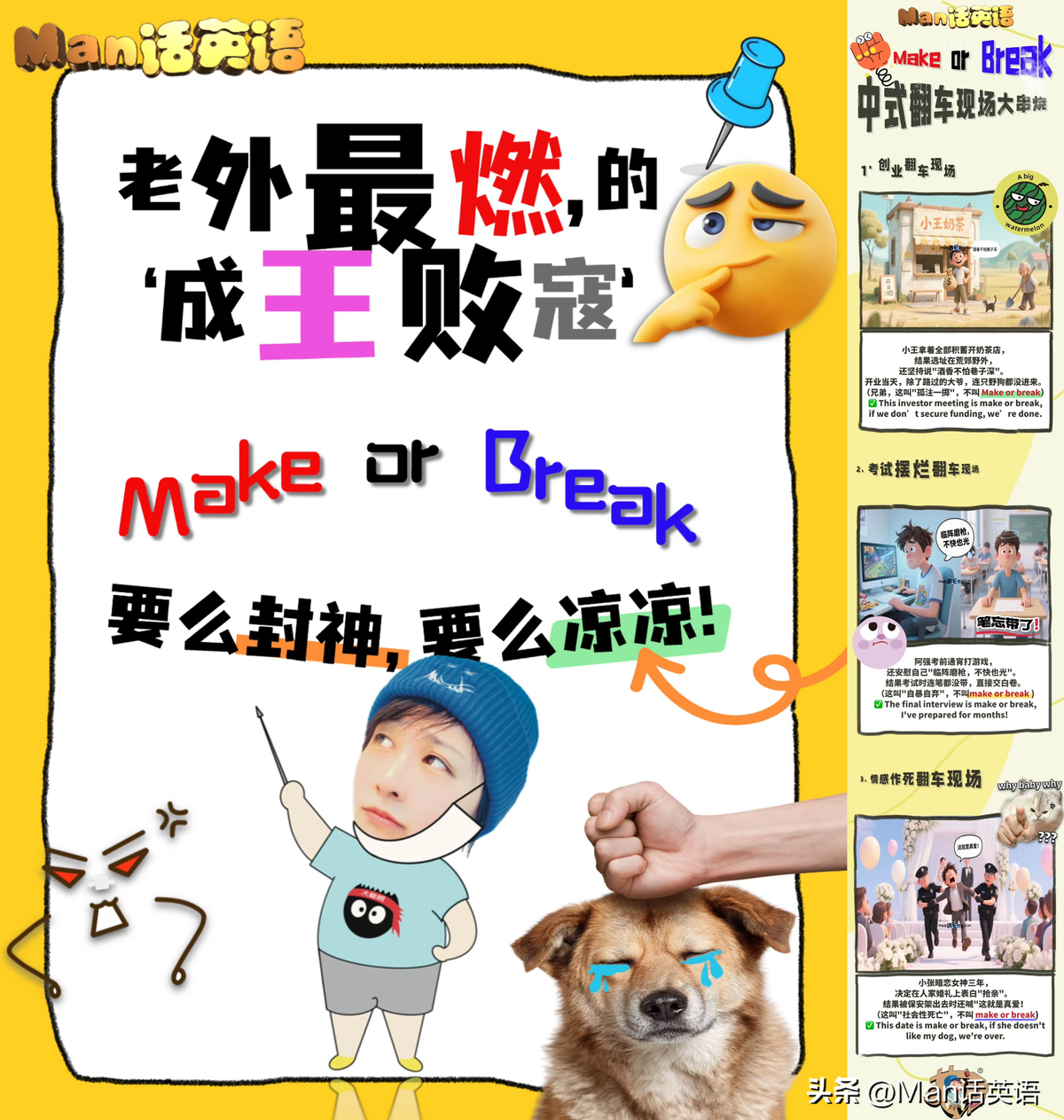 小G助手网站：成败在此一举，如何用‘make-or-break’改变人生关键时刻