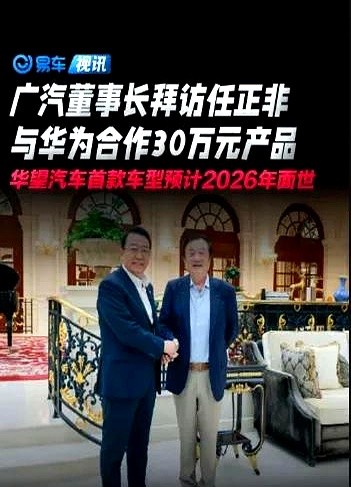 快火助手软件：华为助力车企转型，智能汽车新时代的自主供应链解析
