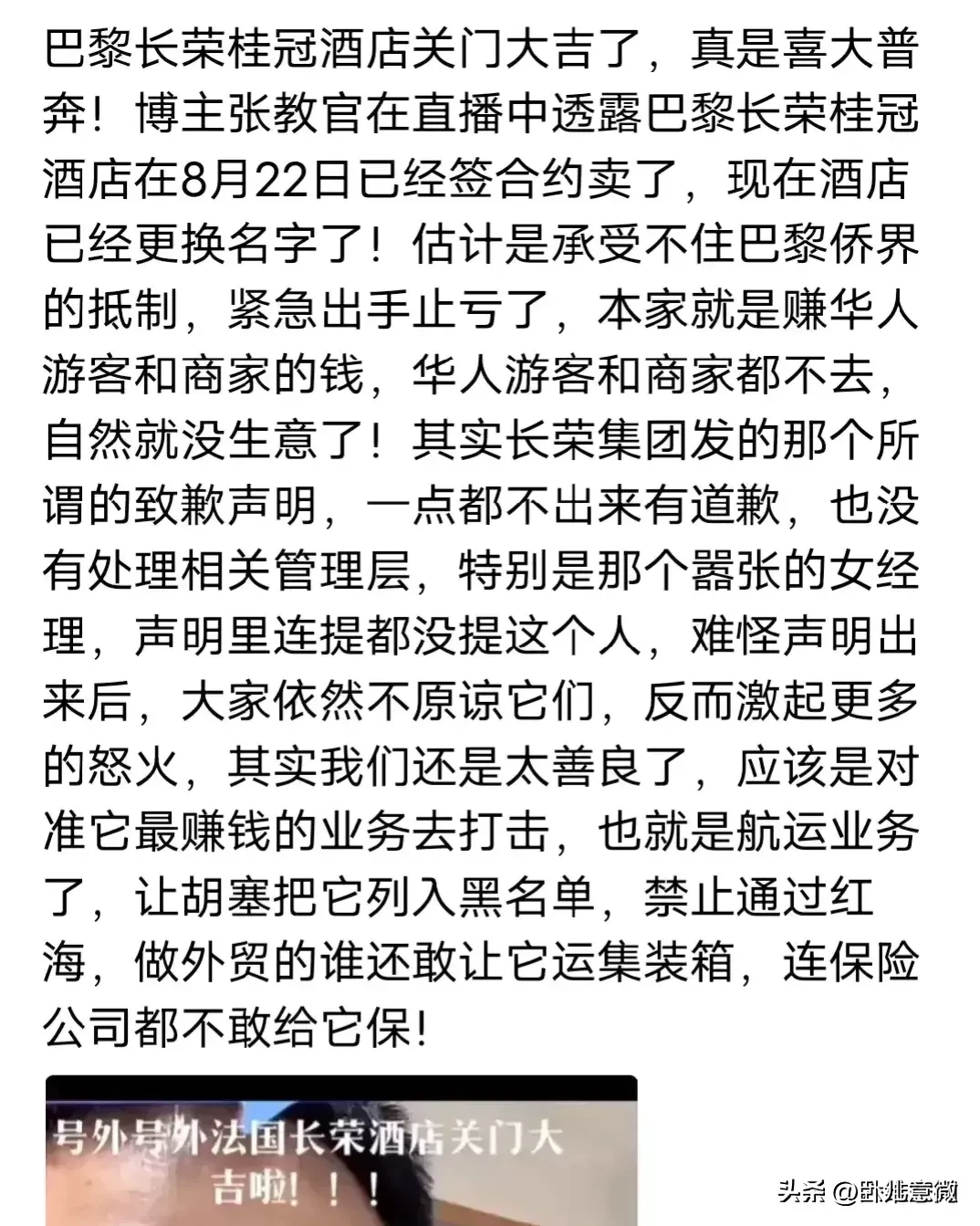 番茄管家邀请码：长荣酒店因女经理态度遭抵制，被卖背后或藏换马甲操作真相