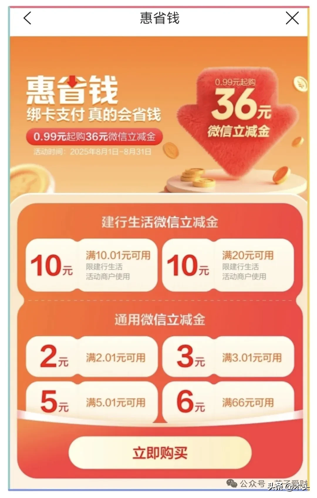 领航助手：如何通过建行APP省钱，轻松薅羊毛获取立减金体验