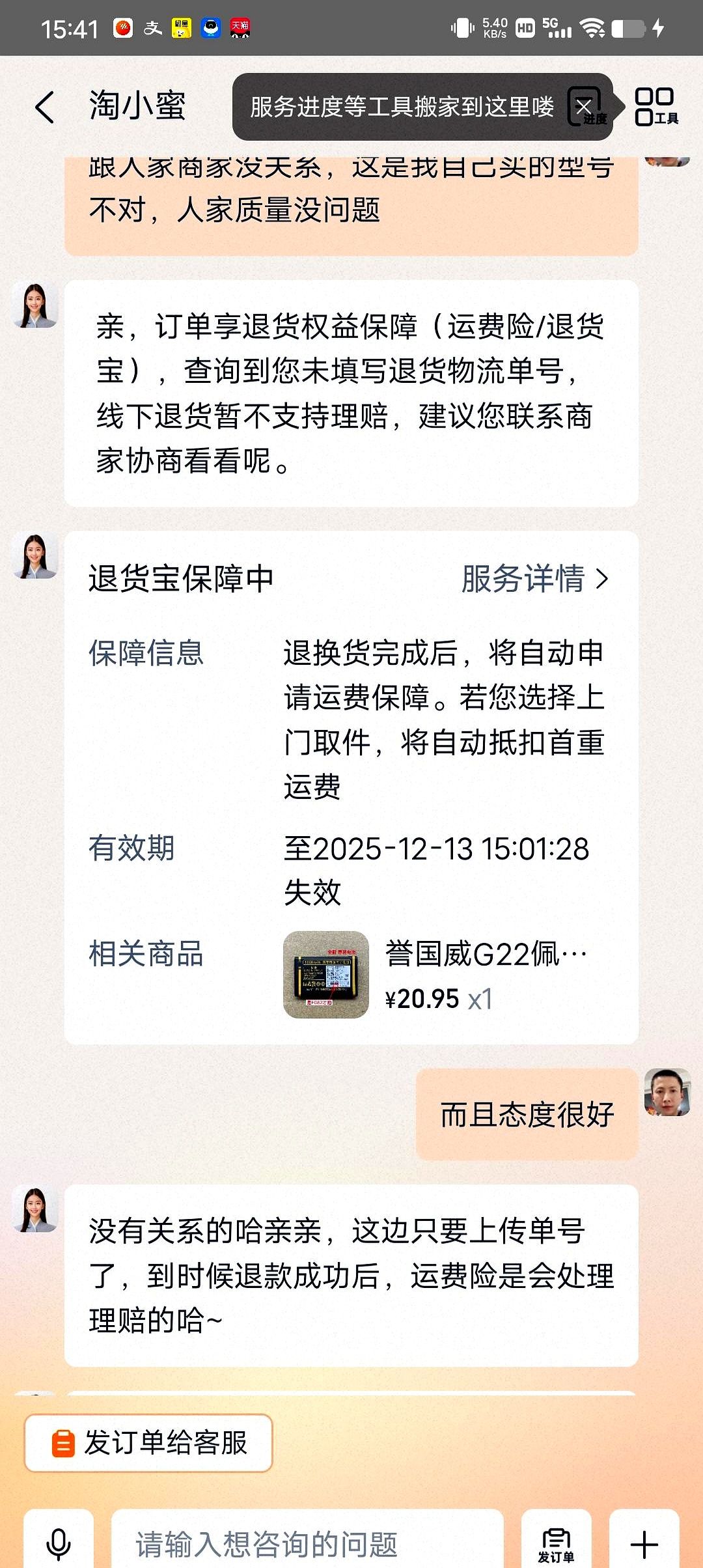 超评助手软件官网：电池退货难，老人无奈求助快递规则亟需改进