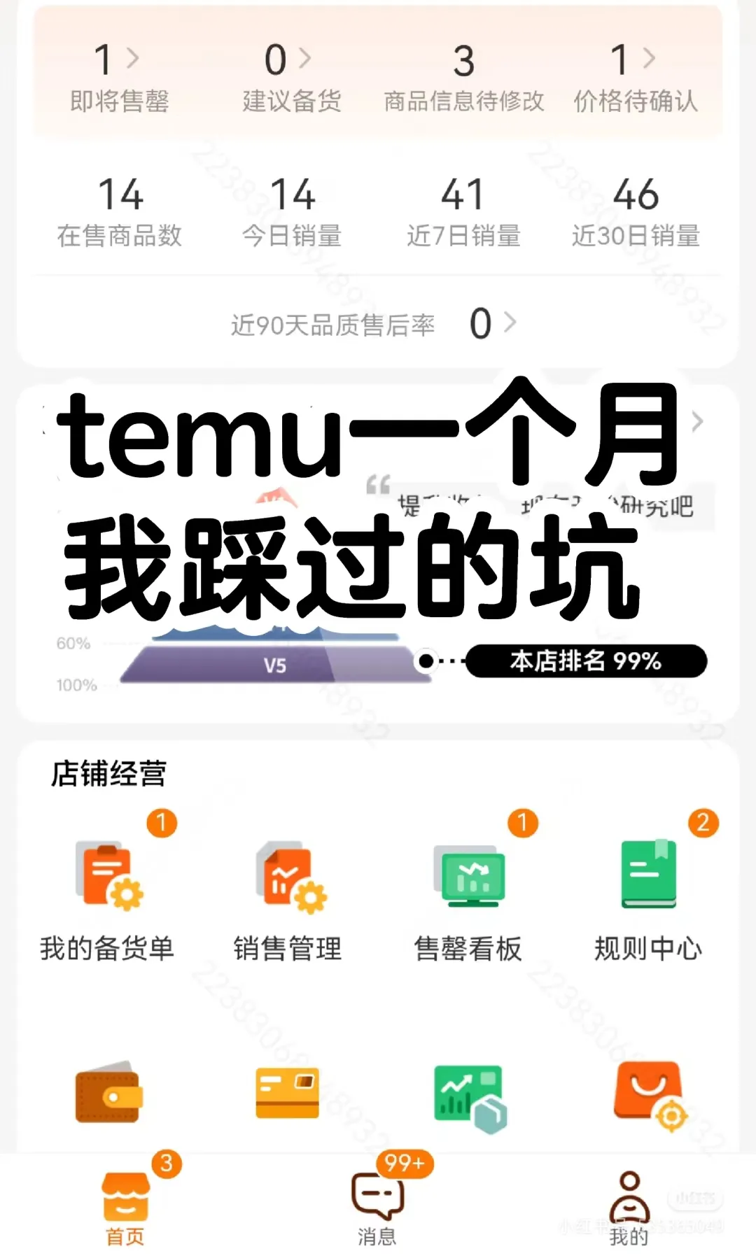 番茄管家卡密：新手做temu的一个月经历，踩坑总结与注意事项分享