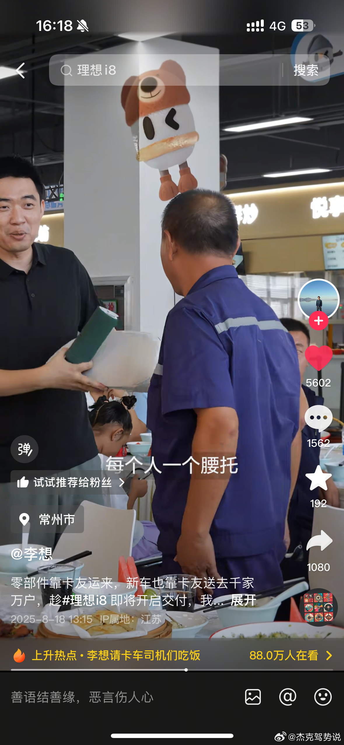 超评助手出评软件：李想通过卡车师傅聚餐公关成功，迅速转变人设提升品牌形象