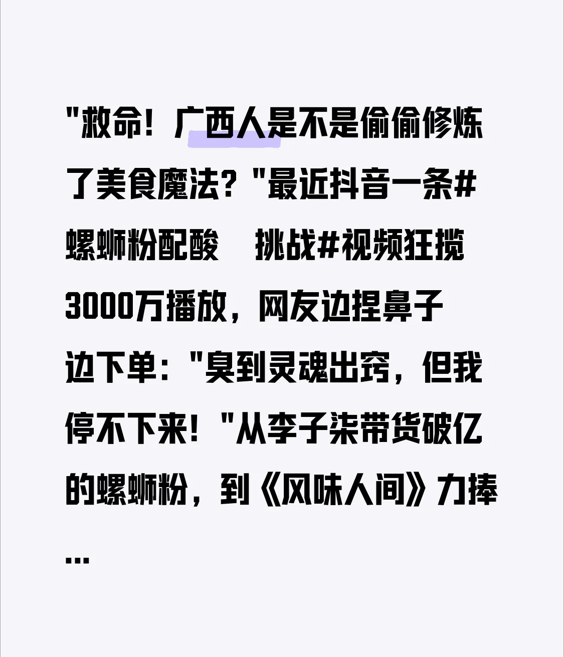 易单助手：广西美食揭秘，从螺蛳粉到米粉，风靡全球的奇妙味道！