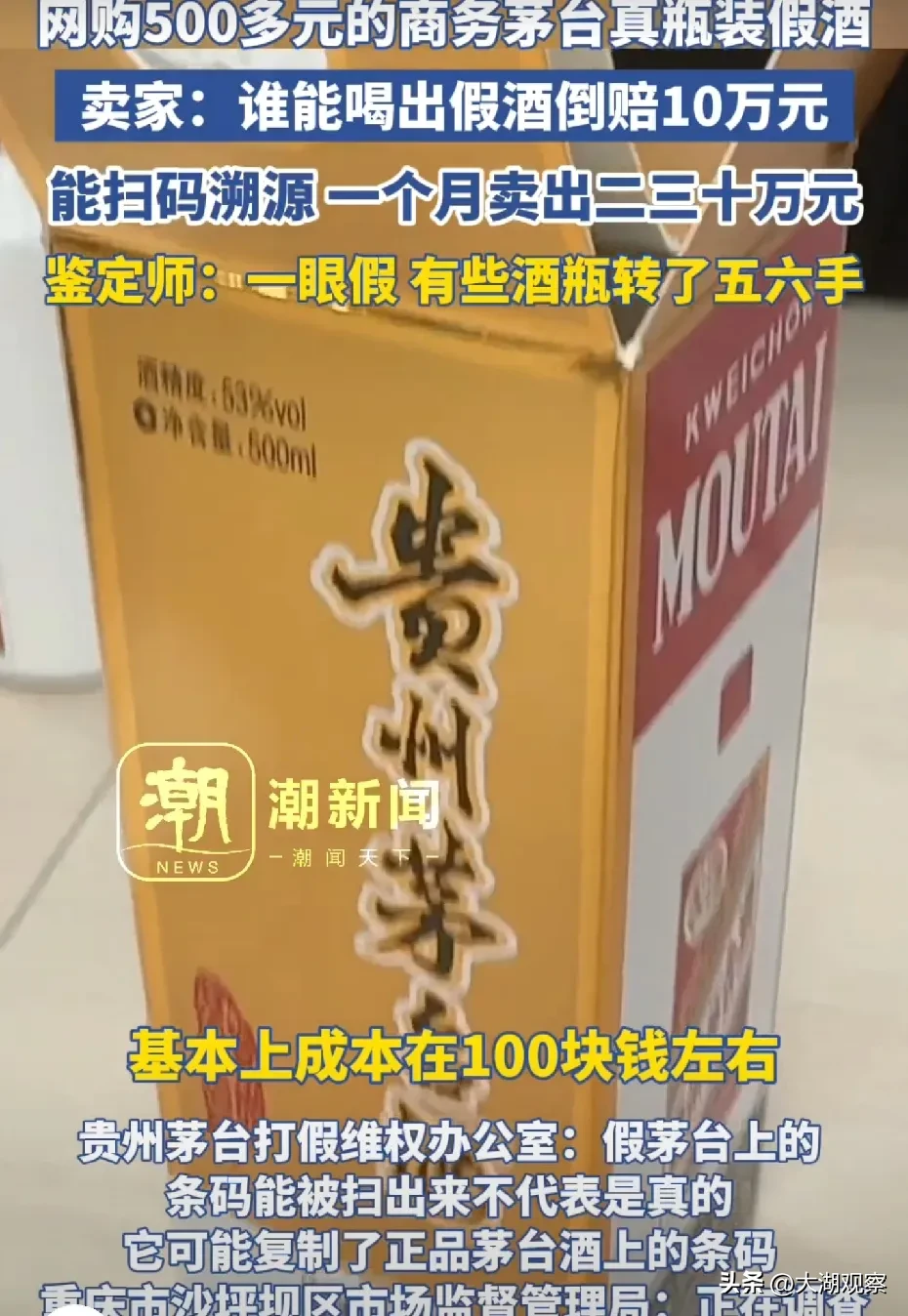 单单助手：假茅台酒为何能通过防伪验证？业内揭露条形码伪造漏洞真相