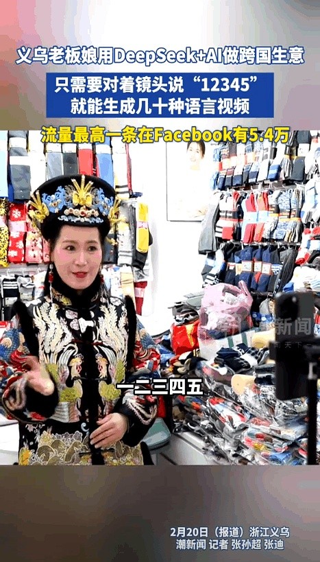 大白出评：义乌老板娘傅江燕如何利用AI视频工具逆转滞销货局面，助力跨境电商新模式