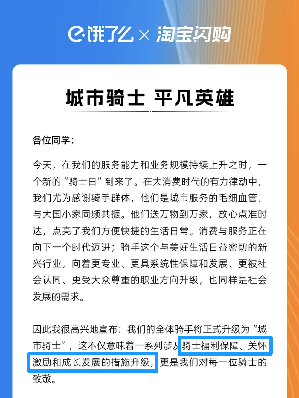 拼多多出评神器邀请码：饿了么骑手升级为城市骑士，福利与保障全面提升