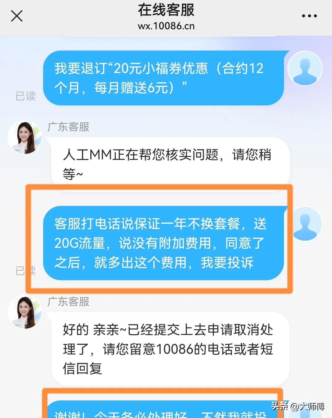 小G助手出评软件：揭秘‘移动’套路，如何识破话费陷阱保护自己权益