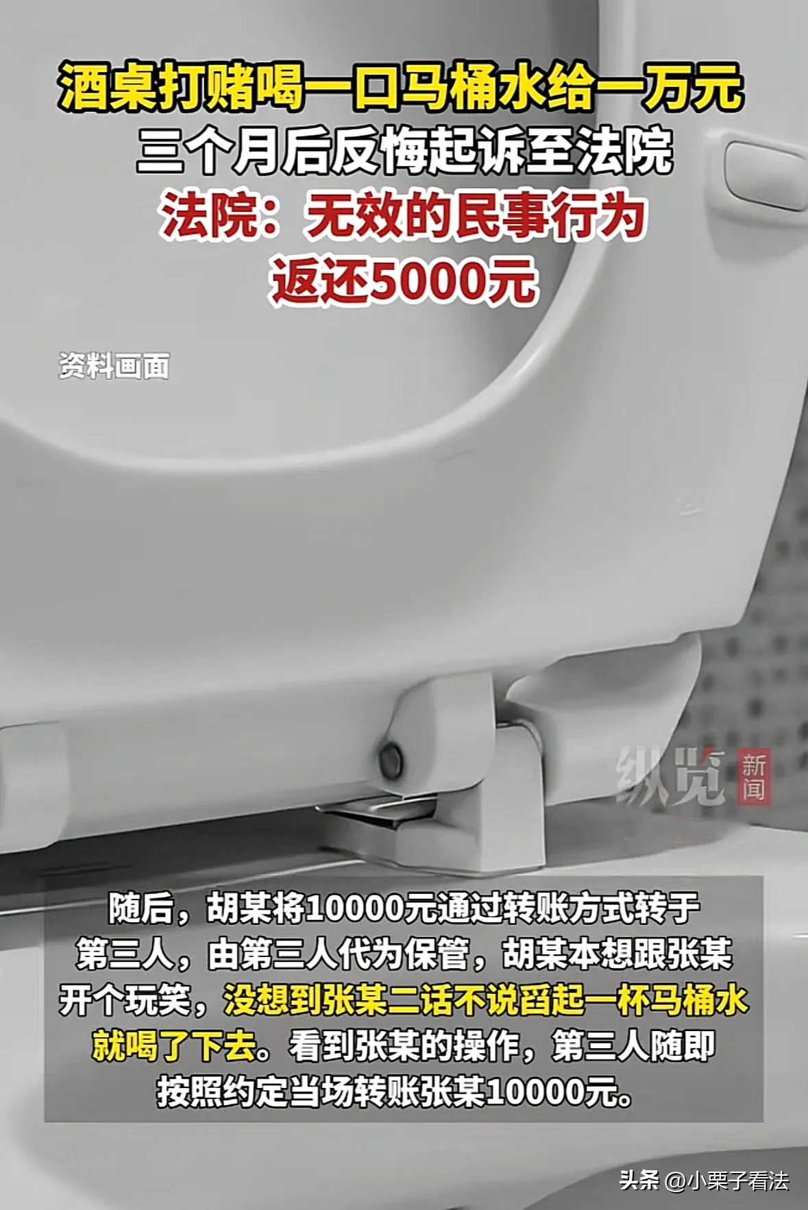 YY助手：酒桌赌局喝马桶水获利，法院判返还部分赔偿引发热议