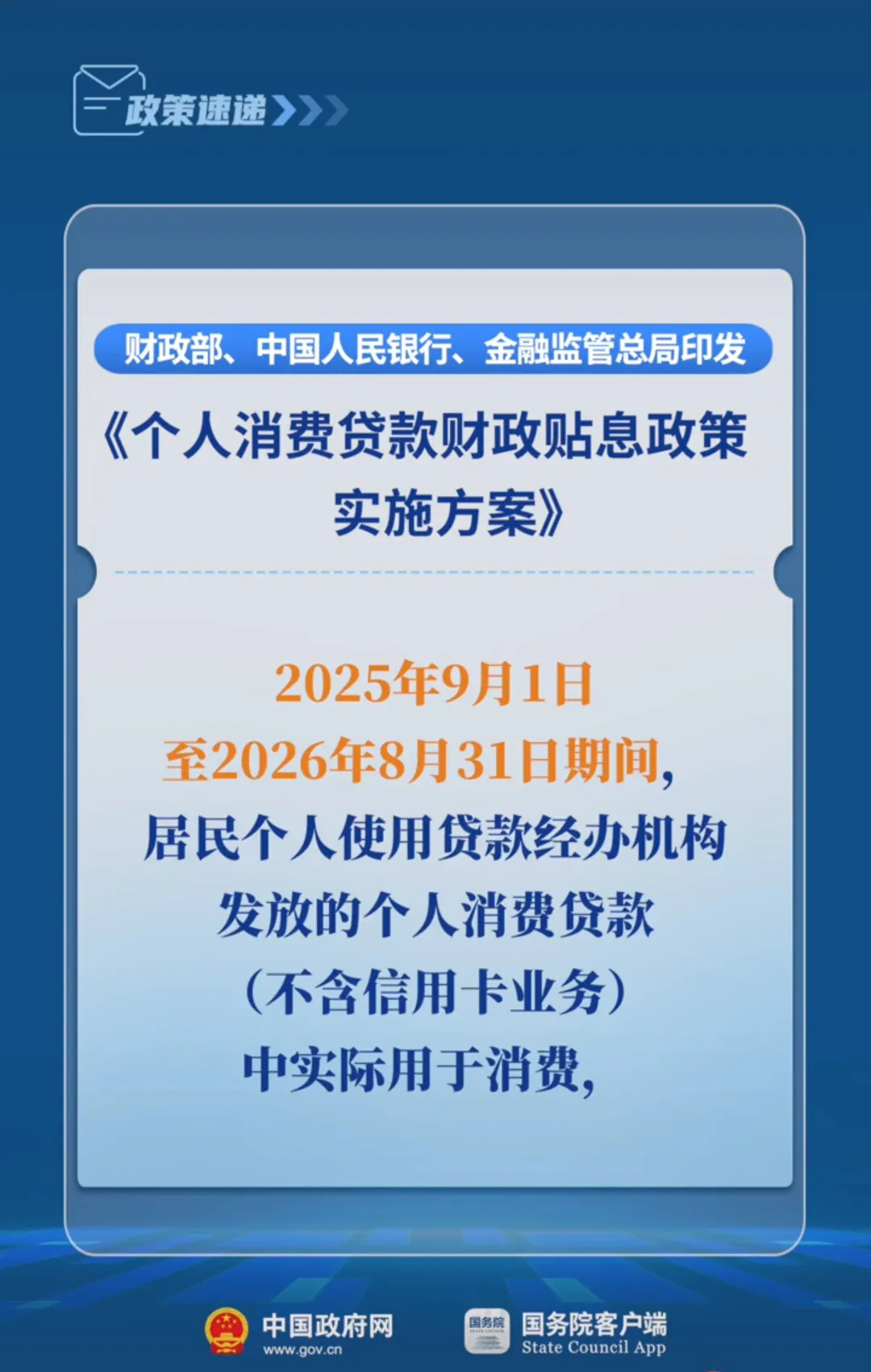 爆款助手最新版本：国家推出个人消费贷款利息补贴政策，最高可省3000元！