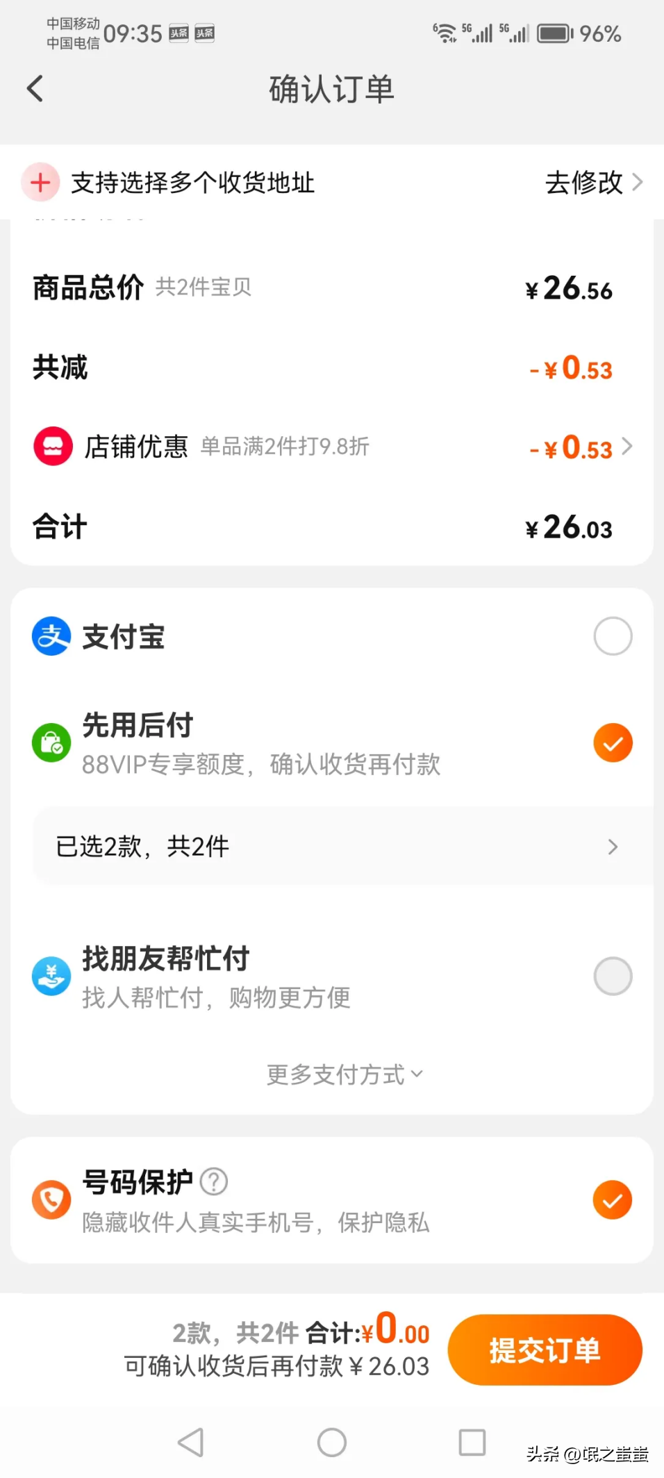 多多出评：关闭淘宝“先用后付”，保护钱包，避免不必要的购物烦恼！