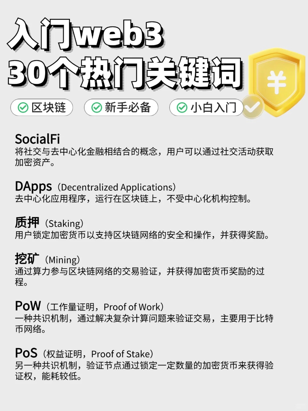 51助手网站：入门Web3，了解30个关键术语，掌握去中心化互联网的未来