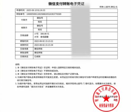 粉团助手：微信转账必加说明和凭证，避免日后麻烦！